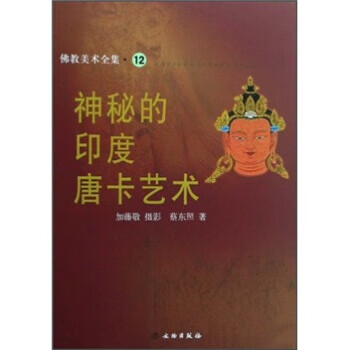 神秘的印度唐卡艺术