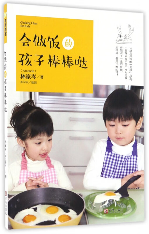会做饭的孩子棒棒哒