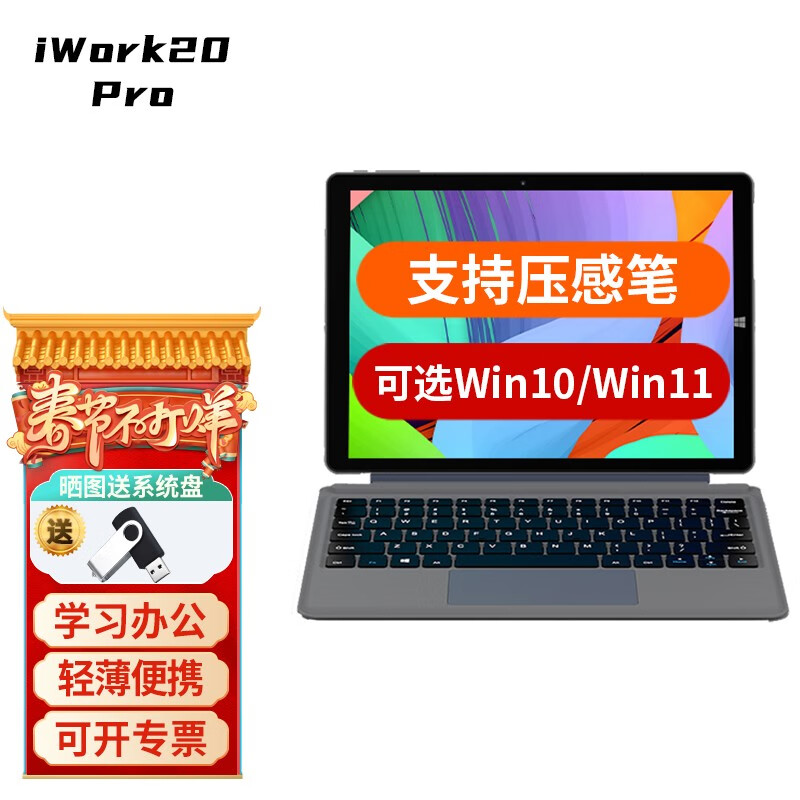 酷比魔方 iWork20 Pro 10.5英寸平板电脑二合一windows商务办公笔记本 高配版+磁吸键盘(8G+512G SSD)