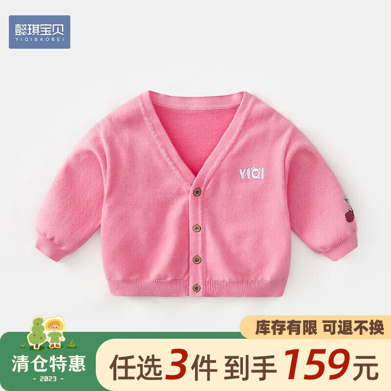 懿琪宝贝秋款宝宝开衫外套春秋儿童外套男童针织开衫秋 粉色 100使用感如何?