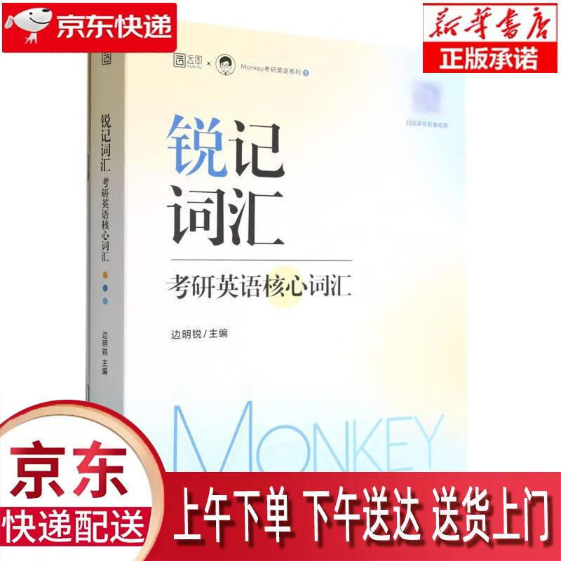 【全新送货上门】边明锐2024考研英语锐