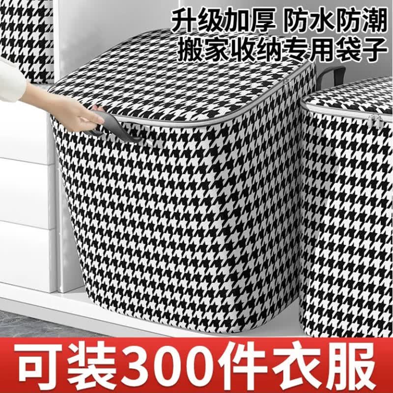 帝达芙美妆工具千鸟格巨无霸收纳袋四季衣服棉被收纳包无纺布美妆工具 110升【2个】使用感如何?