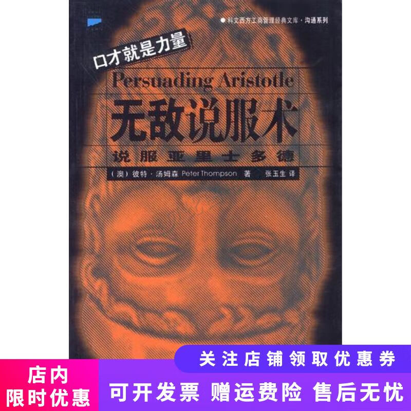 无敌说服术说服亚里士多德