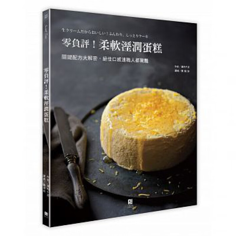 预订台版 零负评 柔软湿润蛋糕 关键配方大解密口感连职人都惊艳美食烹饪蛋糕甜点食谱