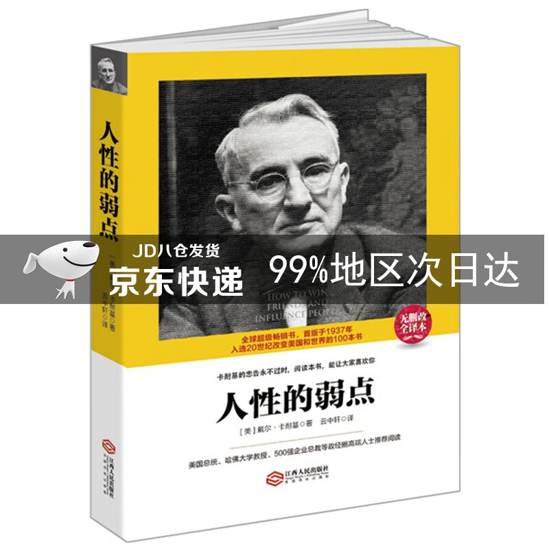 人性的弱点/读美文库