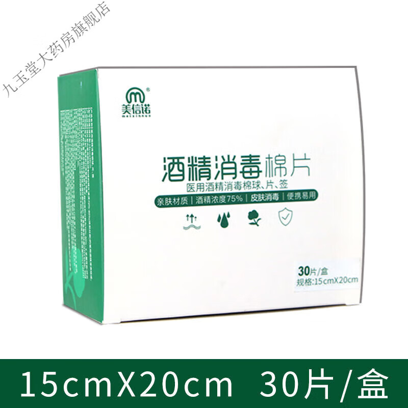 美信诺超大号酒精棉片消毒湿巾杀菌75%伤口一次性独立包装特大号 15cm*20cm(特大尺寸)30片