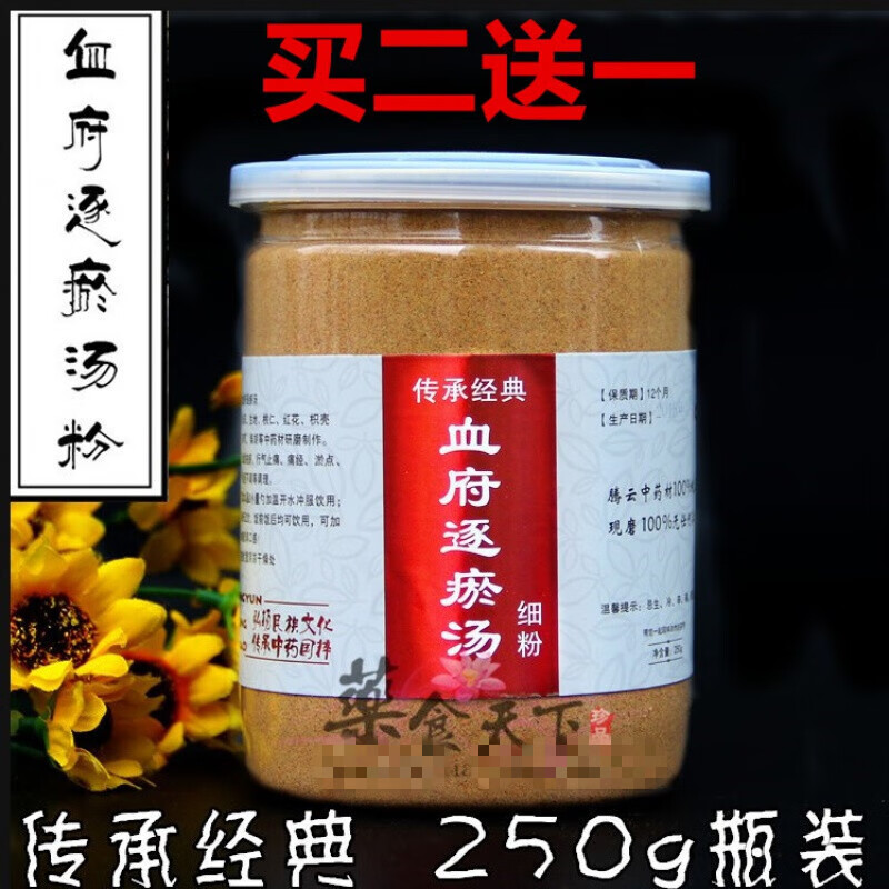 血府逐瘀汤粉 血府逐瘀汤 血瘀调理 改善血瘀体质250克/罐定制
