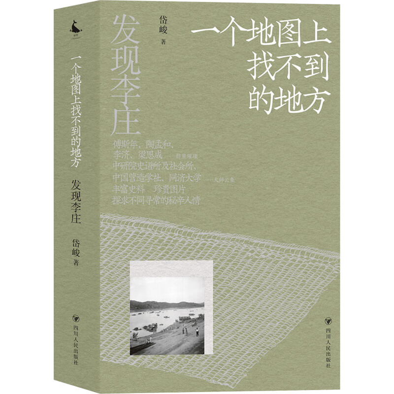 一个地图上找不到的地方 图书
