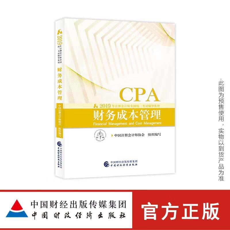 财务成本管理试题 中国注册会计师协会