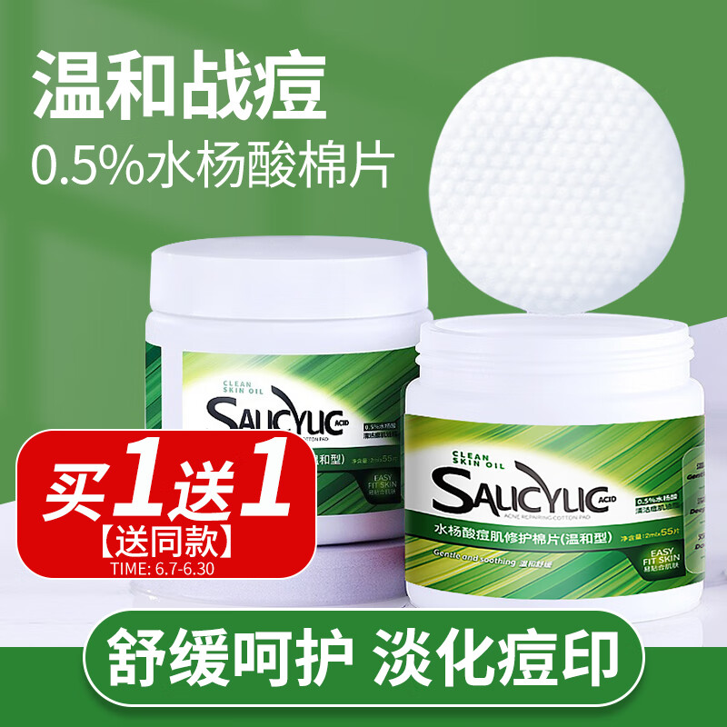 TWG 水杨酸棉片痘肌黑头清洁毛孔控油不含酒精 0.5%温和型洁面 55片