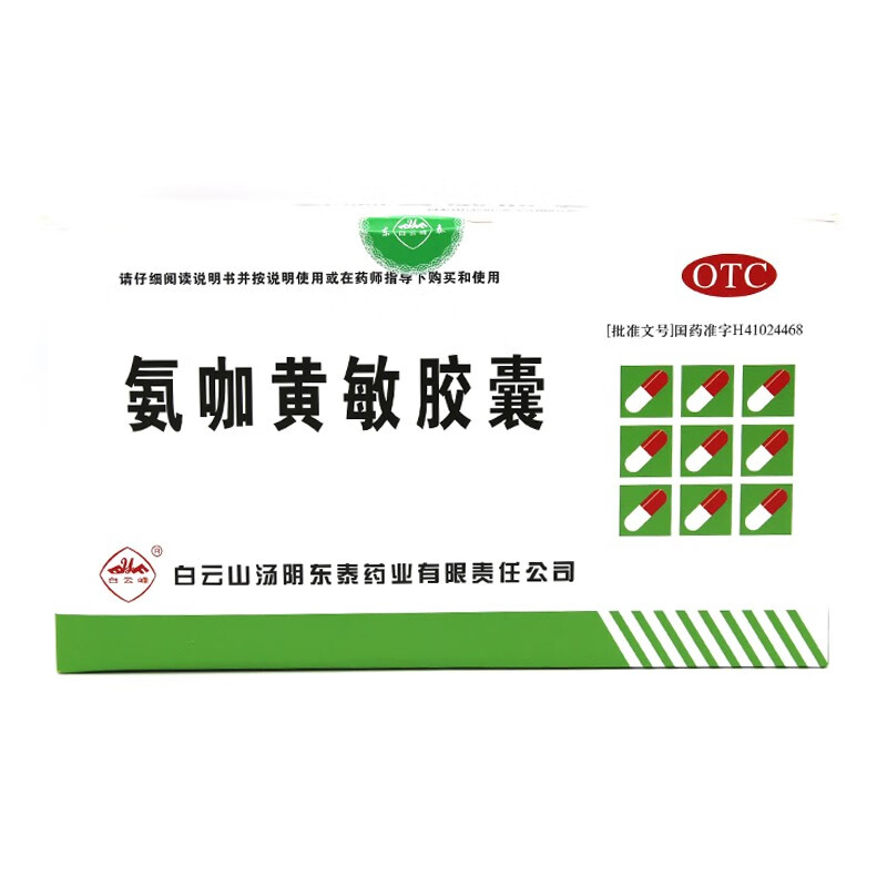 白云峰 氨咖黄敏胶囊10粒*50板