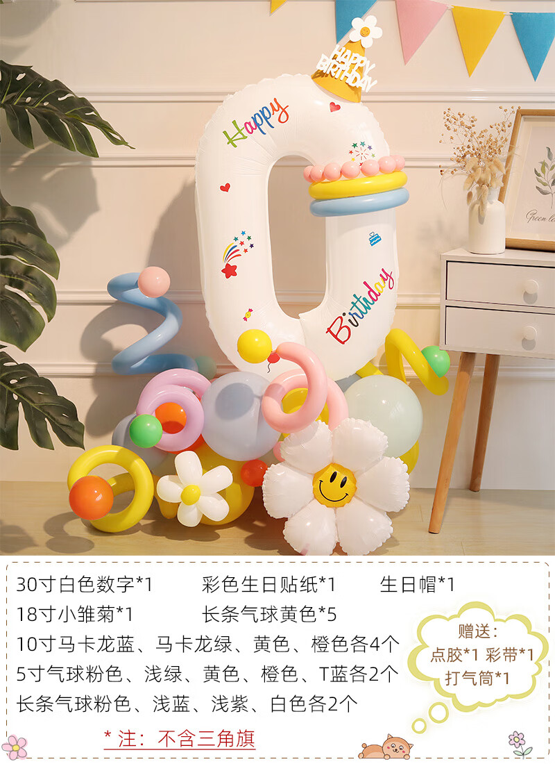 七丌亓白色气球儿童123白色生日数字气球立柱 男孩女孩宝宝周岁派对