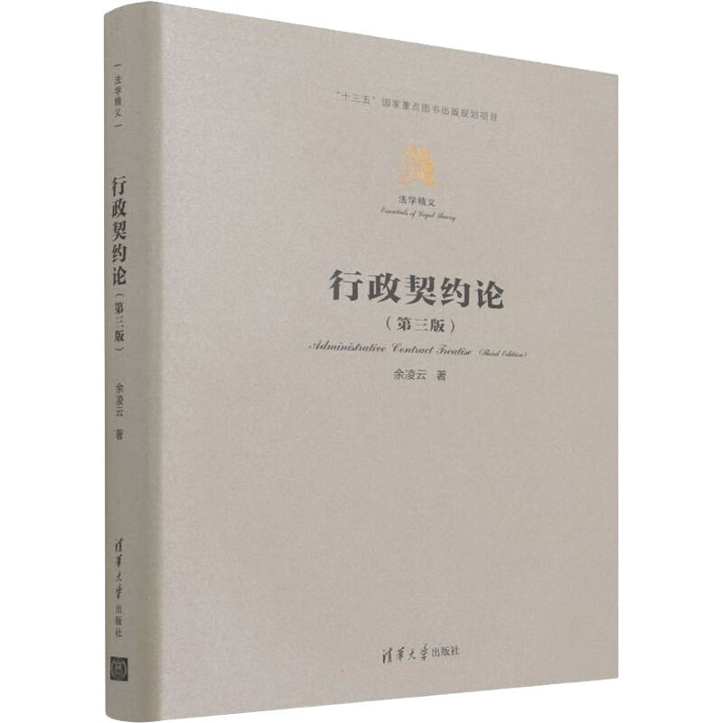 行政契约论(第3版) 图书