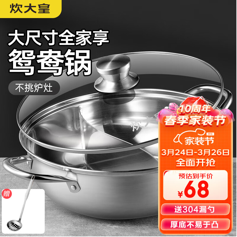 炊大皇 鸳鸯火锅30cm+漏勺 304不锈钢 易洁火锅盆汤锅电磁炉通用 4-6人高性价比高么？