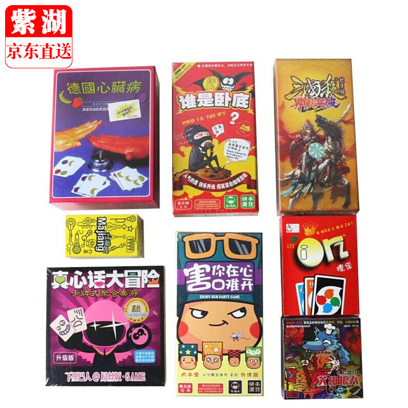 桌游套装德国心脏病 德诺牌 狼人牌杀人游戏 纸牌麻雀 谁是卧底 三国杀 真心话大冒险 害你在心口难开豪华桌游八件套 虎窝购