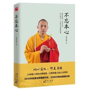不忘本心 正版 无笔迹