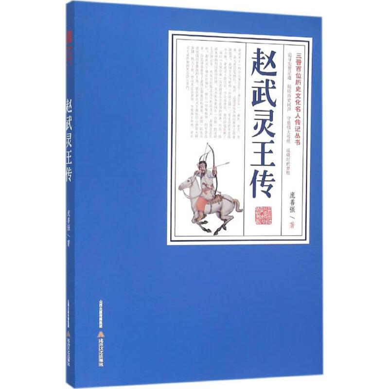 赵武灵王转 庞善强  书籍