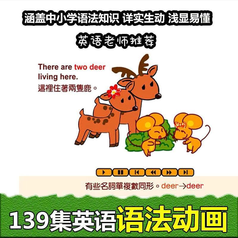 中语法动画视频语法快速右脑记忆学习轻语法 16GB