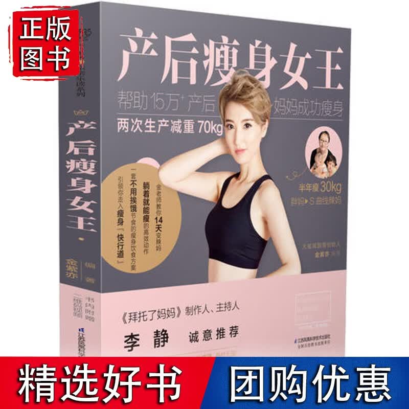 产后女（汉竹） 15万妈妈身验证的减脂塑型课，抓住产后关键期恢复身材 两周健身
