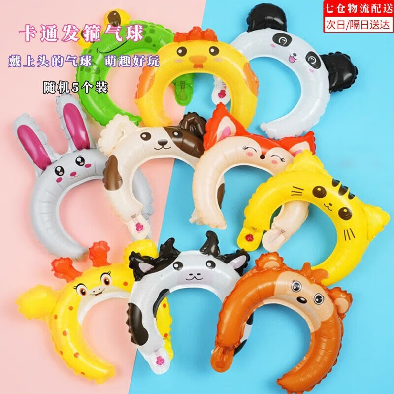 东之天地卡通气球发箍六一儿童节发卡头饰幼儿园生日派对装扮布置活动