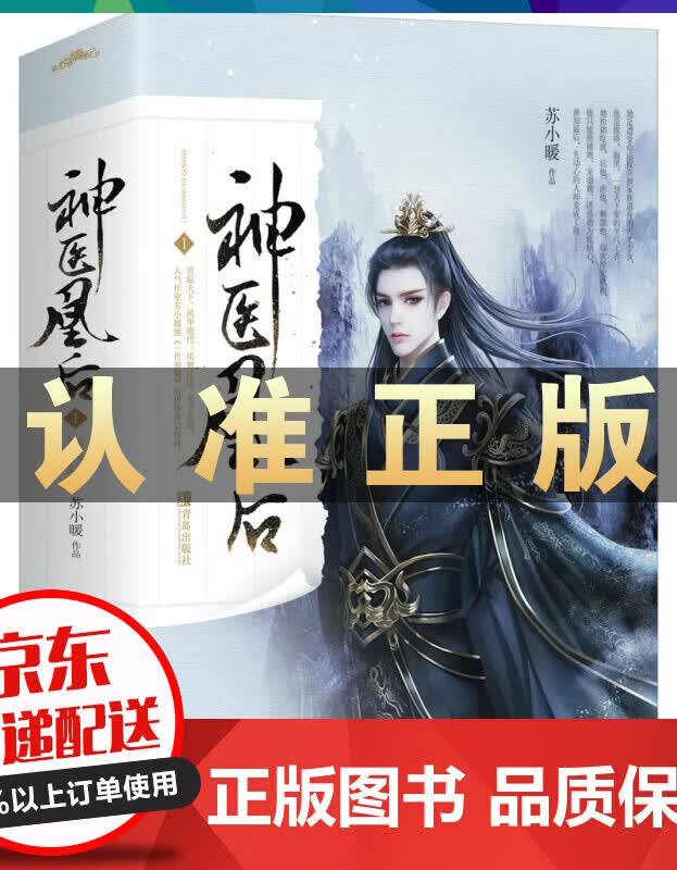 神医凰后 1