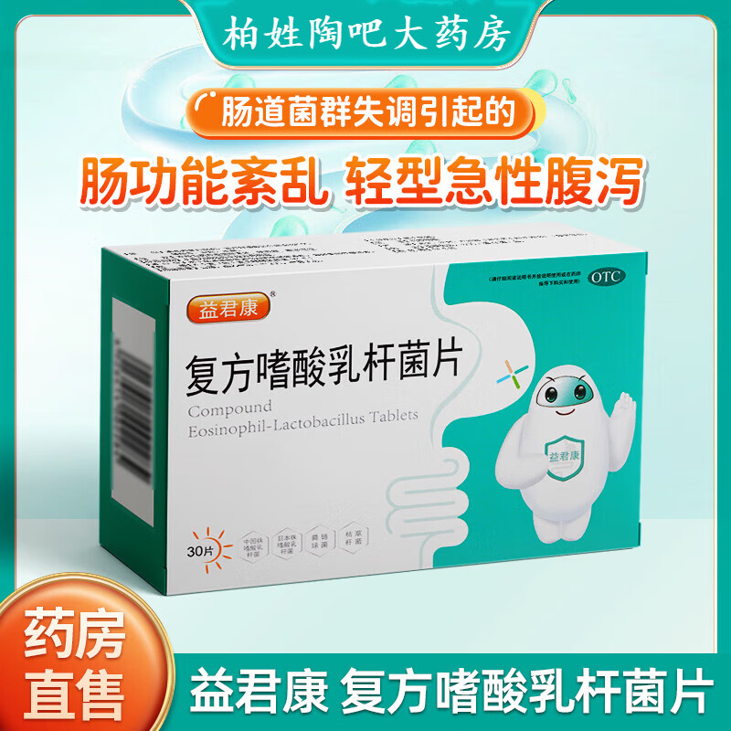 5g*30片 调理肠胃 腹泻 拉肚子 药 润肠 肠 1盒