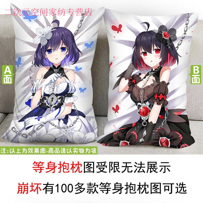 琪亚娜 星穹圣诗希儿宅男定制等身抱枕套 桃皮绒枕套(备注2个崩坏图片