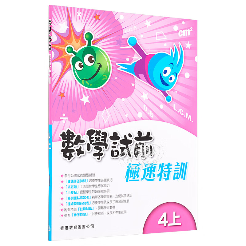 教图数学试前极速特训 1-6年级 上下册 香港版 香港教育图书出版 进口版儿童少儿中小学教材教辅工具 极速特训 4上