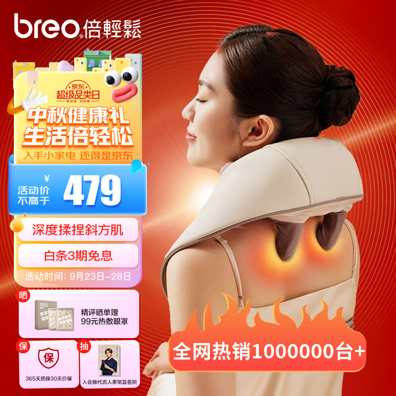 倍轻松（breo）N5mini颈椎按摩器 按摩披肩肩颈按摩器斜方肌腿腰颈部按摩仪颈椎 中秋节生日礼物 易烊千玺代言属于什么档次？