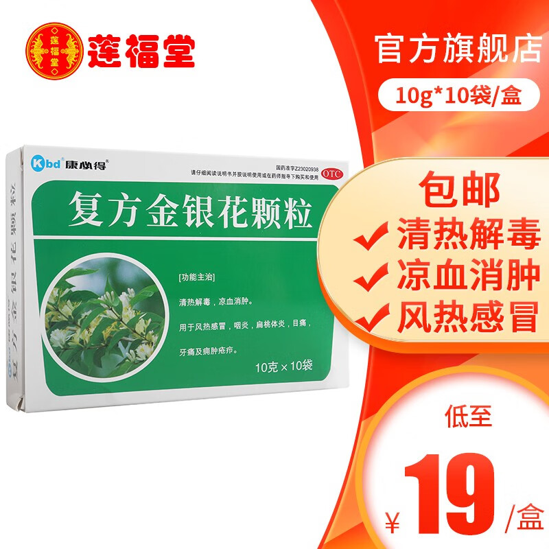 康必得 复方金银花颗粒 10g*10袋 1盒装