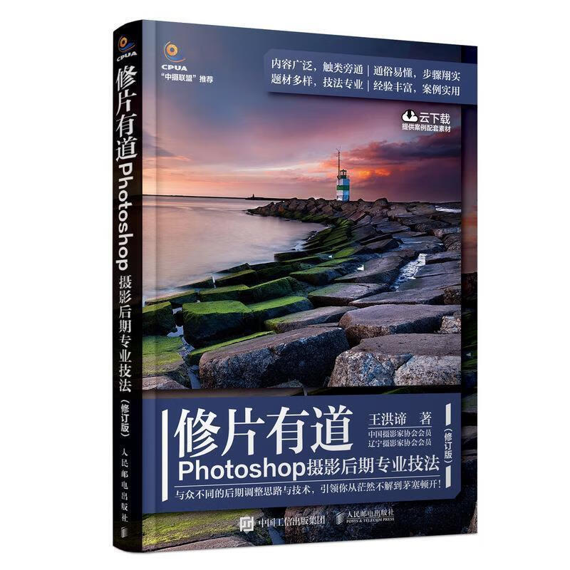 修片有道 Photoshop摄影后期专业