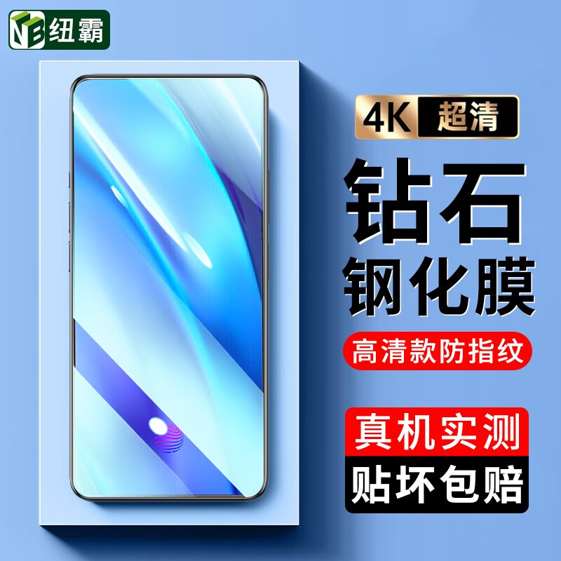 纽霸 适用于vivo nex标配\/高配版钢化膜防窥全玻璃手机膜抗蓝光保护膜电竞防指纹防爆贴膜 高清防指纹1片装 贴坏包赔