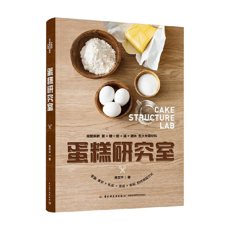 包邮 蛋糕研究室 林文中 著 美食