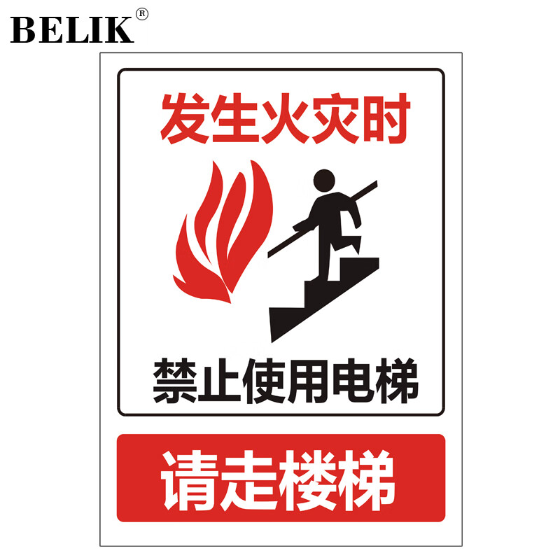 belik 火灾时禁止使用电梯 22*30cm 防滑防水耐磨地贴警示贴温馨提示