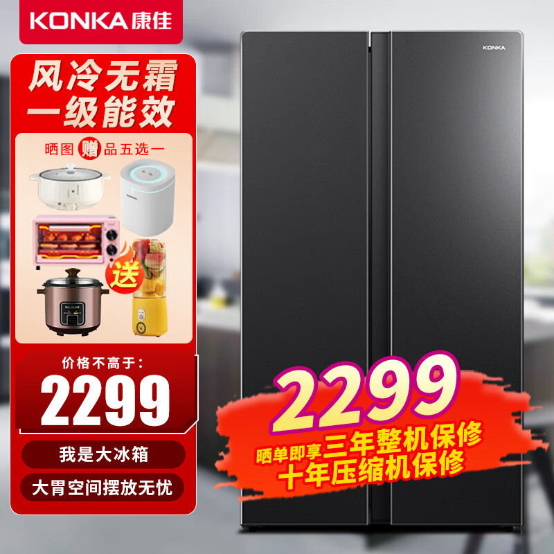 康佳630升风冷无霜一级能效节能省电智能家用冷藏冷双变频对开门双门