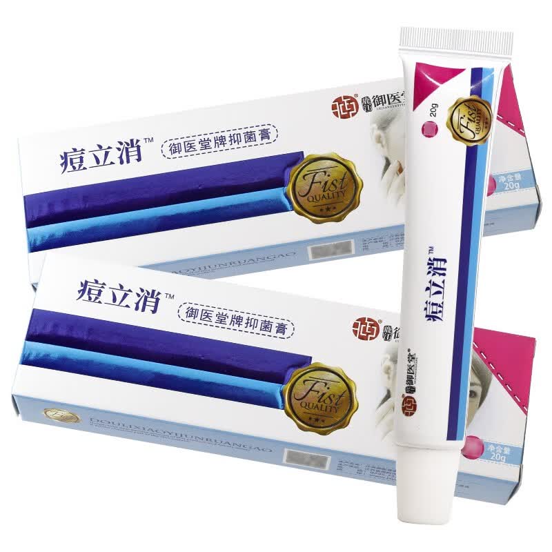 御医堂痘立消皮肤抑菌膏【包郵买1贈1】老赖皮皮肤抑菌霜yl 御医堂痘
