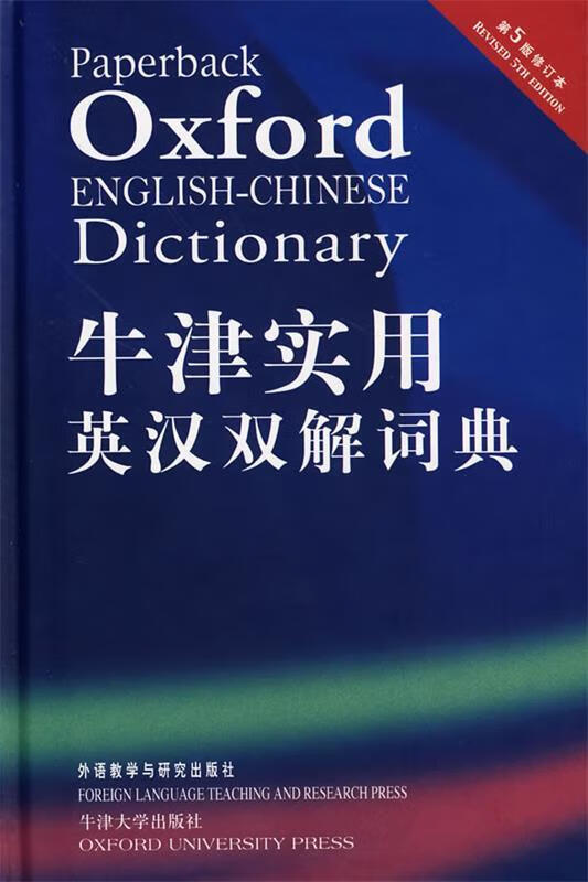 牛津实用英汉双解词典