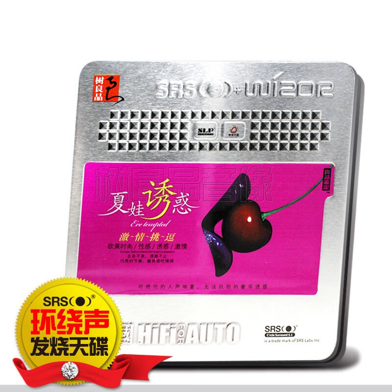 1环绕发烧汽车载cd英文歌曲夏娃诱惑时尚节奏srs音效cd碟片