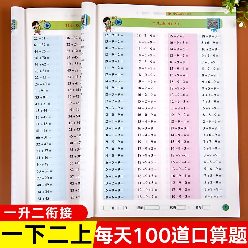 一年级下册口算天天练+二年级上册口算题卡数学专项训练练习题口算题10000道加减法计算题强化练习竖式 一下+二上口算题卡每天100道全2册 一年级下