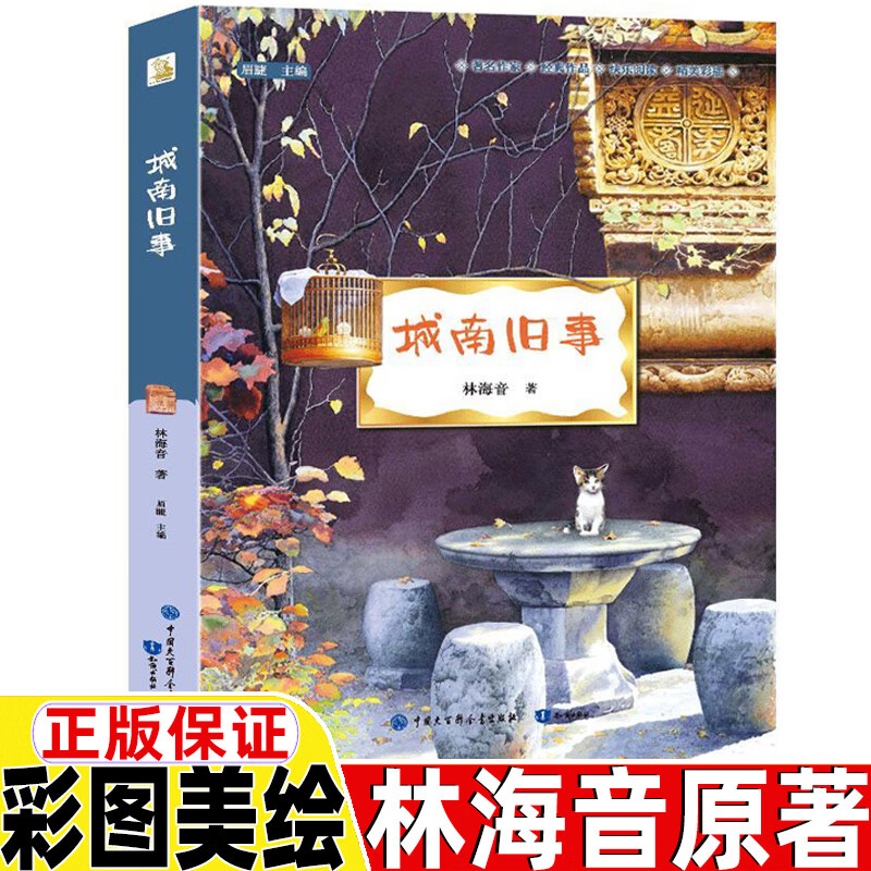 城南旧事五年级必读四年级三年级六年级上册