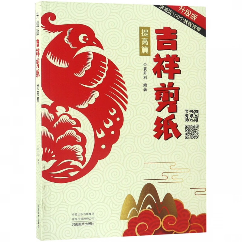 吉祥剪纸(提高篇升级版)