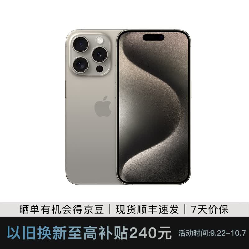 Apple iPhone 15 Pro (A3104) 支持移动联通电信5G 双卡双待手机 原色钛金属 256G【官方标配】使用感如何?