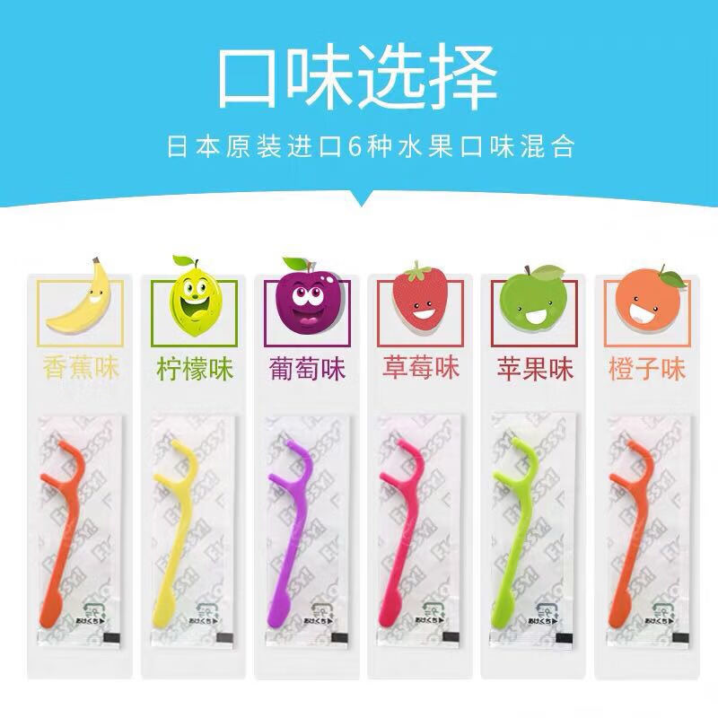 FLOSSY!儿童牙线棒专用超细线果口味木糖醇宝宝护齿牙线每支独立包装 家庭装【110支】