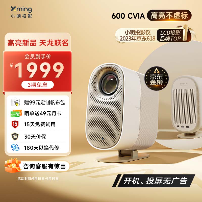 小明 Q3 MAX 投影仪家用 超高清家用卧室投影机 智能家庭影院（600 CVIA流明 运动补偿 天龙音响联名）高性价比高么？