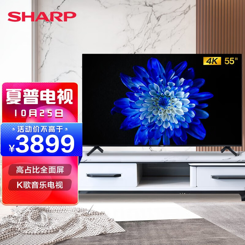 夏普（SHARP）4T-M55Q5CA 55英寸 全面屏 4K超高清 杜比音效 HDR10智能网络平板液晶电视 2G+16G 二级能效