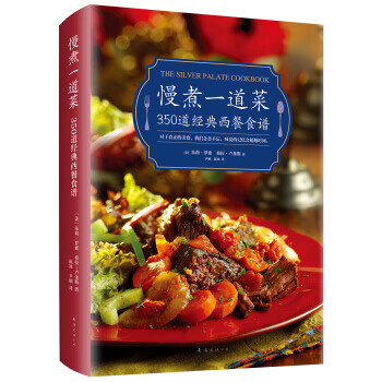 慢煮一道菜