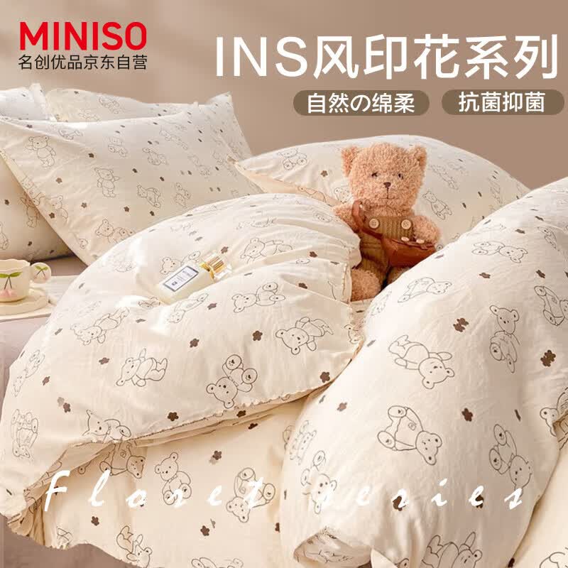 名创优品（MINISO）抗菌可裸睡四件套 双人被罩床上用品被套床单 1.5/1.8米床4件套属于什么档次？