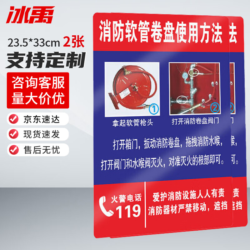 5*33cm消防软管卷盘使用方法 车间仓库警示牌贴纸 byaf-20