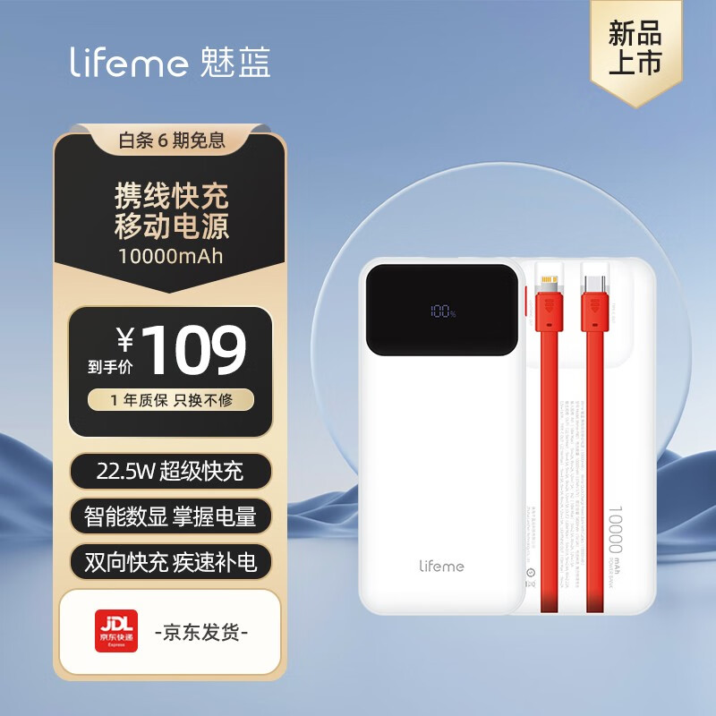 魅蓝魅族 自带线充电宝22.5W超级快充10000毫安时 兼容苹果PD20W快充大容量移动电源 [双线快充]22.5W|活力橙高性价比高么？