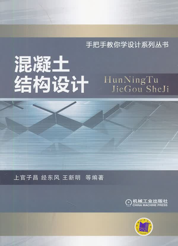 混凝土结构设计